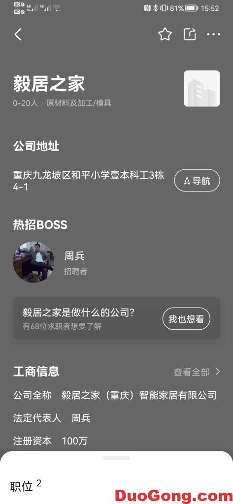 騙子公司毅居之家,法人代表周兵-多工網(wǎng)