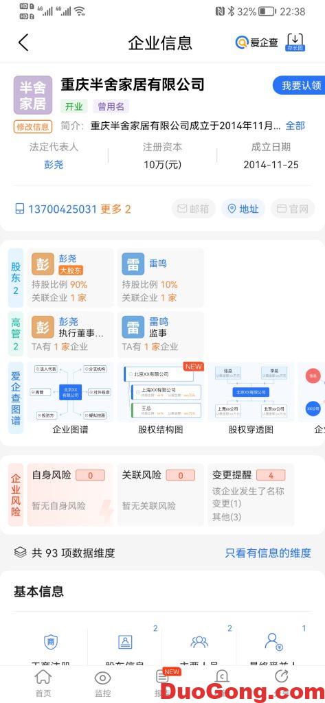 重慶半舍家居有限公司彭堯黑榜-多工網(wǎng)