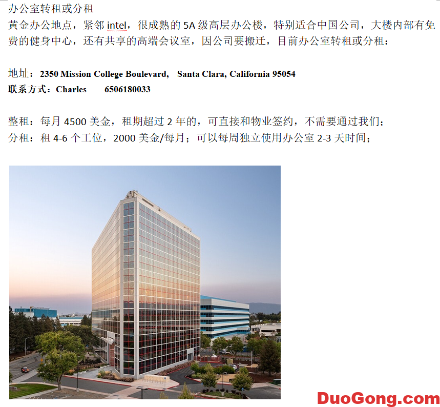 灣區(qū)santa clara辦公室轉(zhuǎn)租或分租-多工網(wǎng)