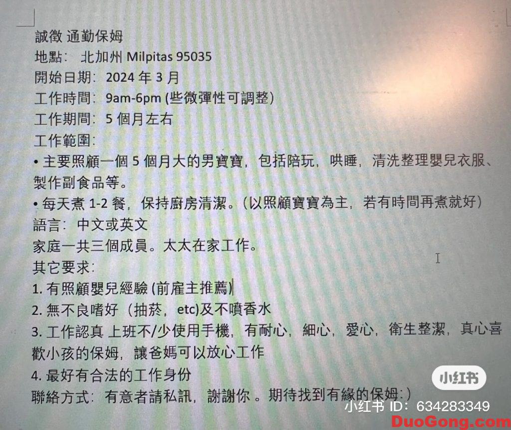 milpitas 招保姆，200/天-多工網(wǎng)