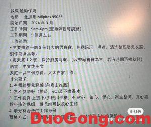 milpitas 招保姆,200/天-多工網(wǎng)
